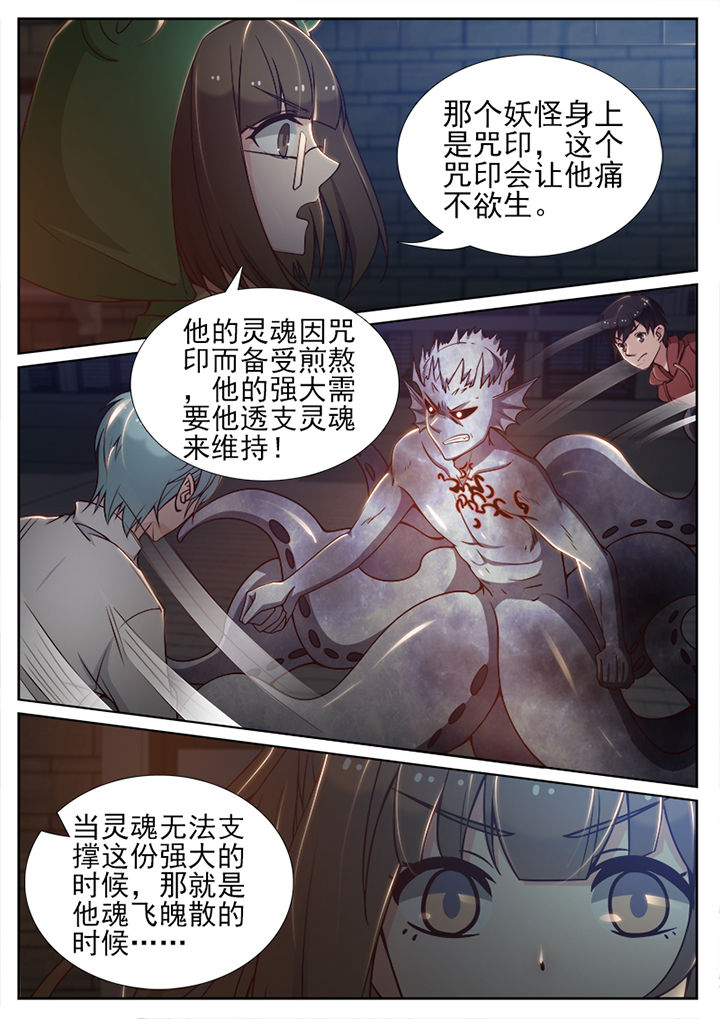 《我的捉妖男神》漫画最新章节第76章：免费下拉式在线观看章节第【3】张图片