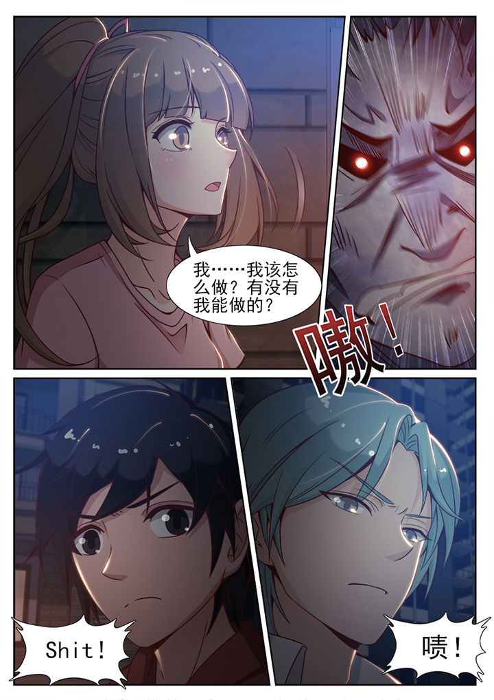 《我的捉妖男神》漫画最新章节第76章：免费下拉式在线观看章节第【1】张图片