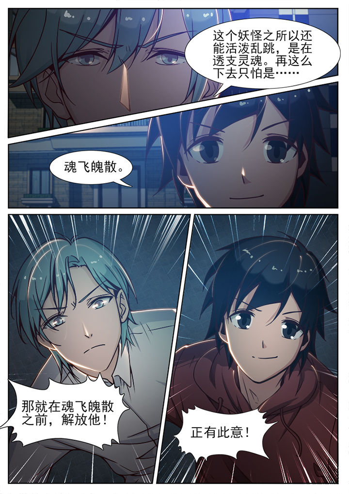 《我的捉妖男神》漫画最新章节第76章：免费下拉式在线观看章节第【7】张图片