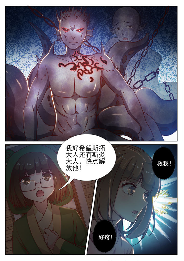 《我的捉妖男神》漫画最新章节第76章：免费下拉式在线观看章节第【2】张图片