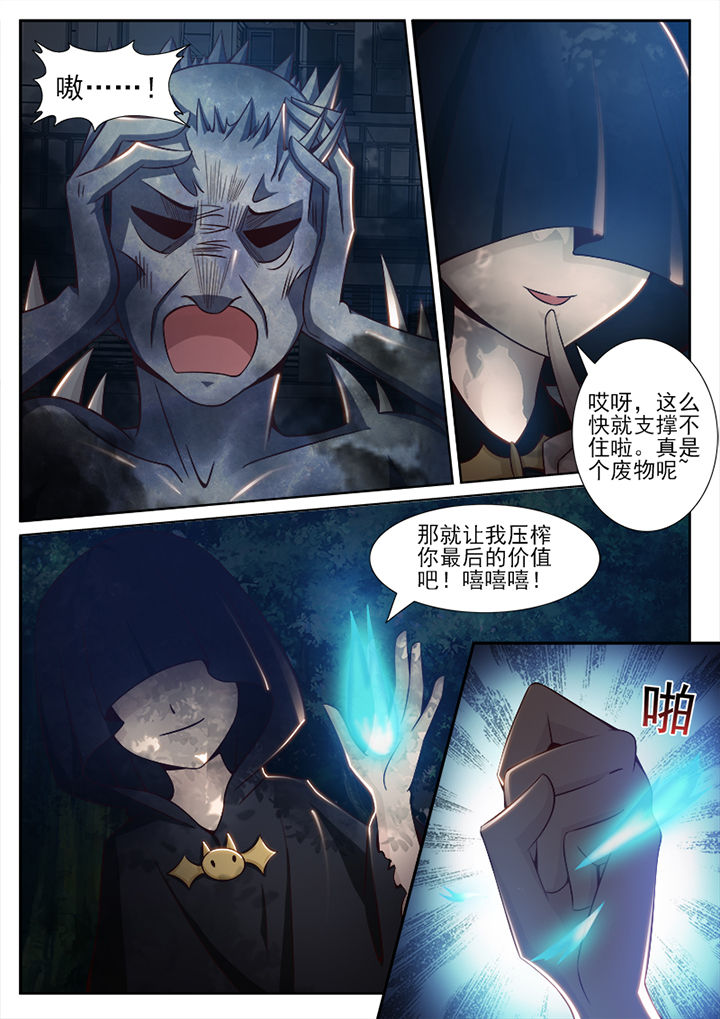 《我的捉妖男神》漫画最新章节第77章：免费下拉式在线观看章节第【3】张图片