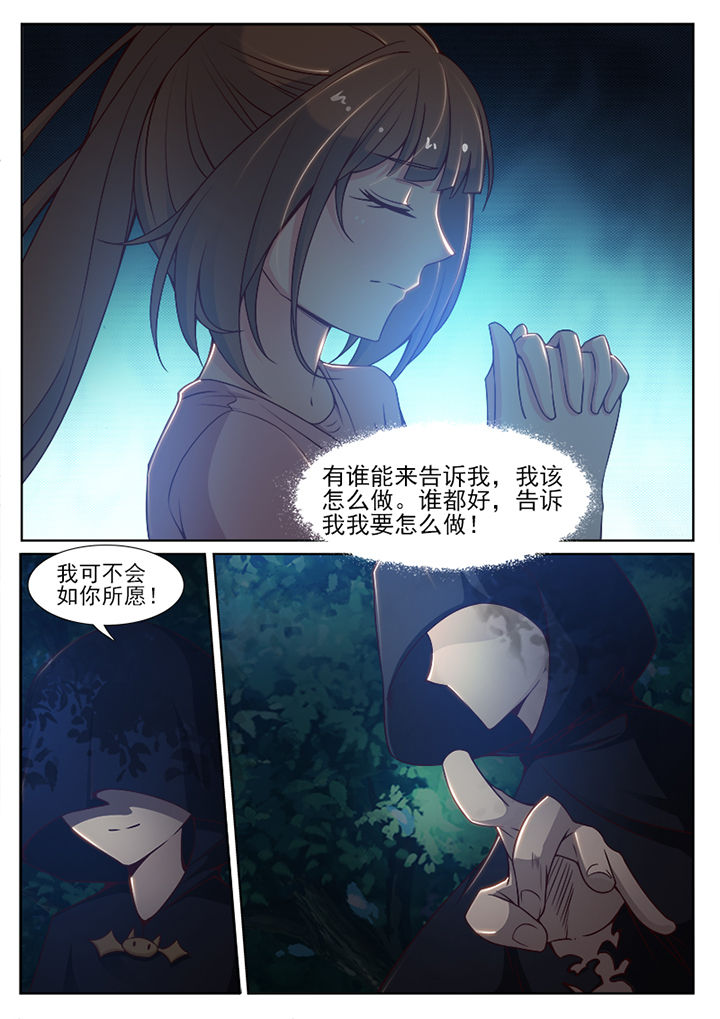 《我的捉妖男神》漫画最新章节第77章：免费下拉式在线观看章节第【7】张图片