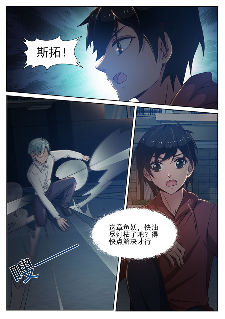 《我的捉妖男神》漫画最新章节第77章：免费下拉式在线观看章节第【4】张图片