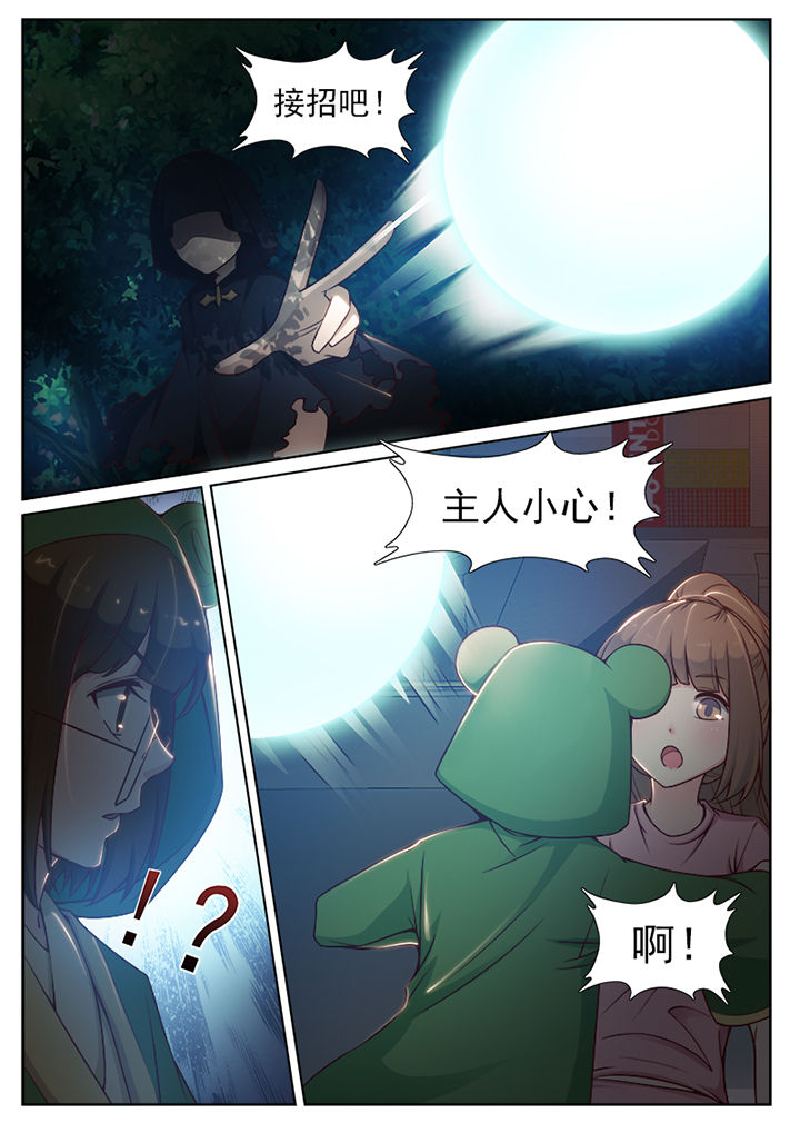 《我的捉妖男神》漫画最新章节第77章：免费下拉式在线观看章节第【6】张图片