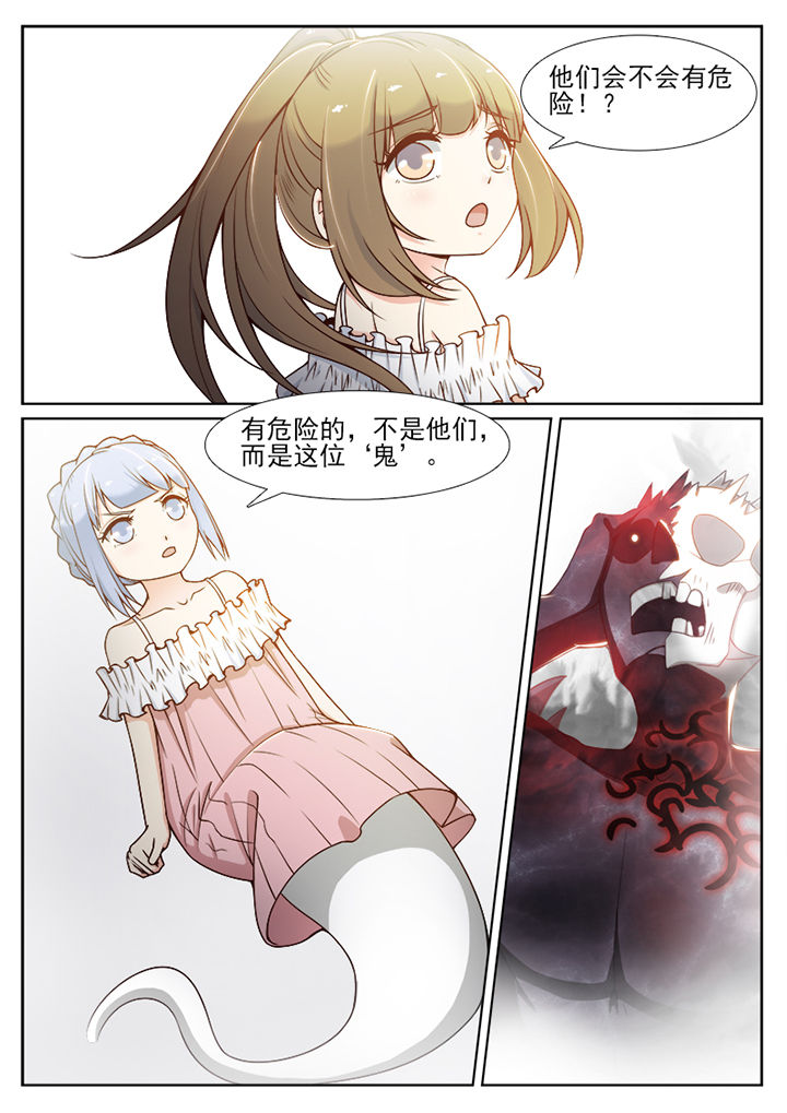 《我的捉妖男神》漫画最新章节第79章：免费下拉式在线观看章节第【8】张图片