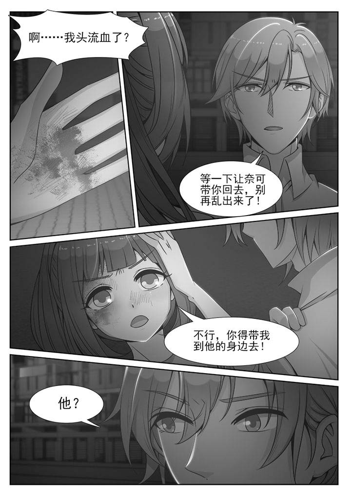 《我的捉妖男神》漫画最新章节第79章：免费下拉式在线观看章节第【3】张图片