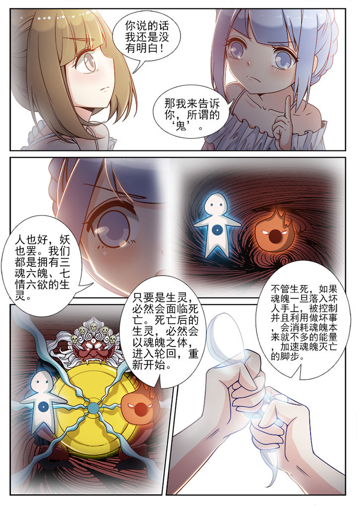 《我的捉妖男神》漫画最新章节第79章：免费下拉式在线观看章节第【7】张图片