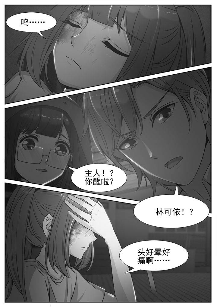 《我的捉妖男神》漫画最新章节第79章：免费下拉式在线观看章节第【4】张图片