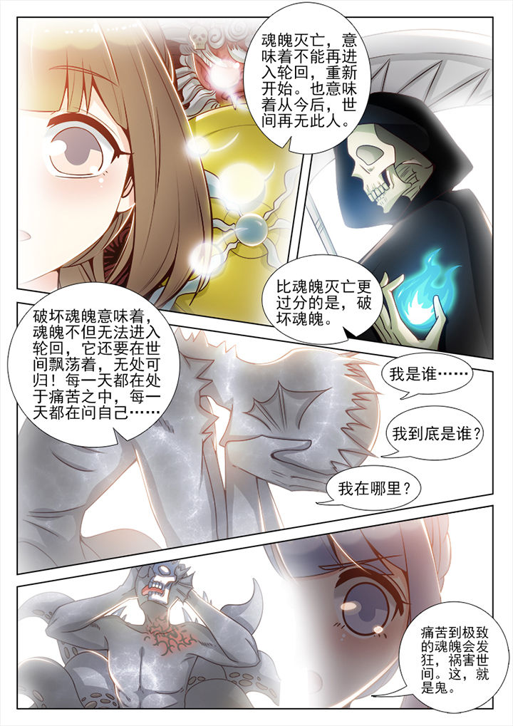 《我的捉妖男神》漫画最新章节第79章：免费下拉式在线观看章节第【6】张图片