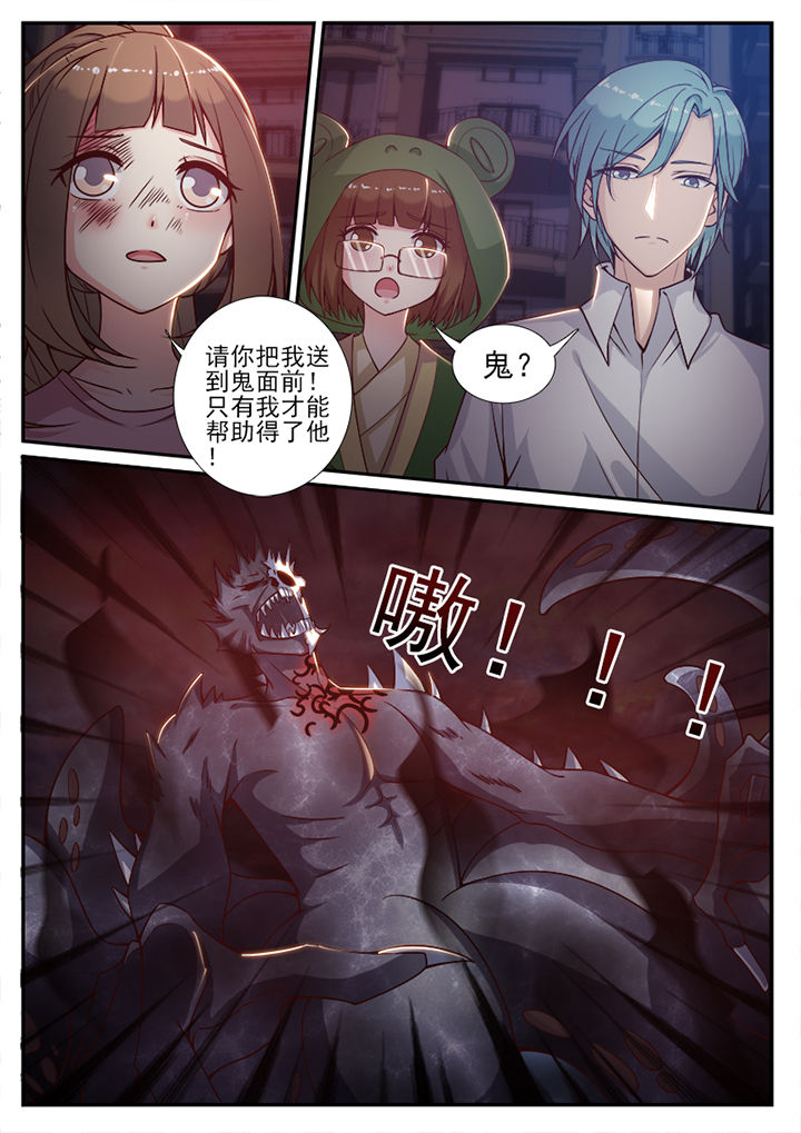 《我的捉妖男神》漫画最新章节第79章：免费下拉式在线观看章节第【1】张图片