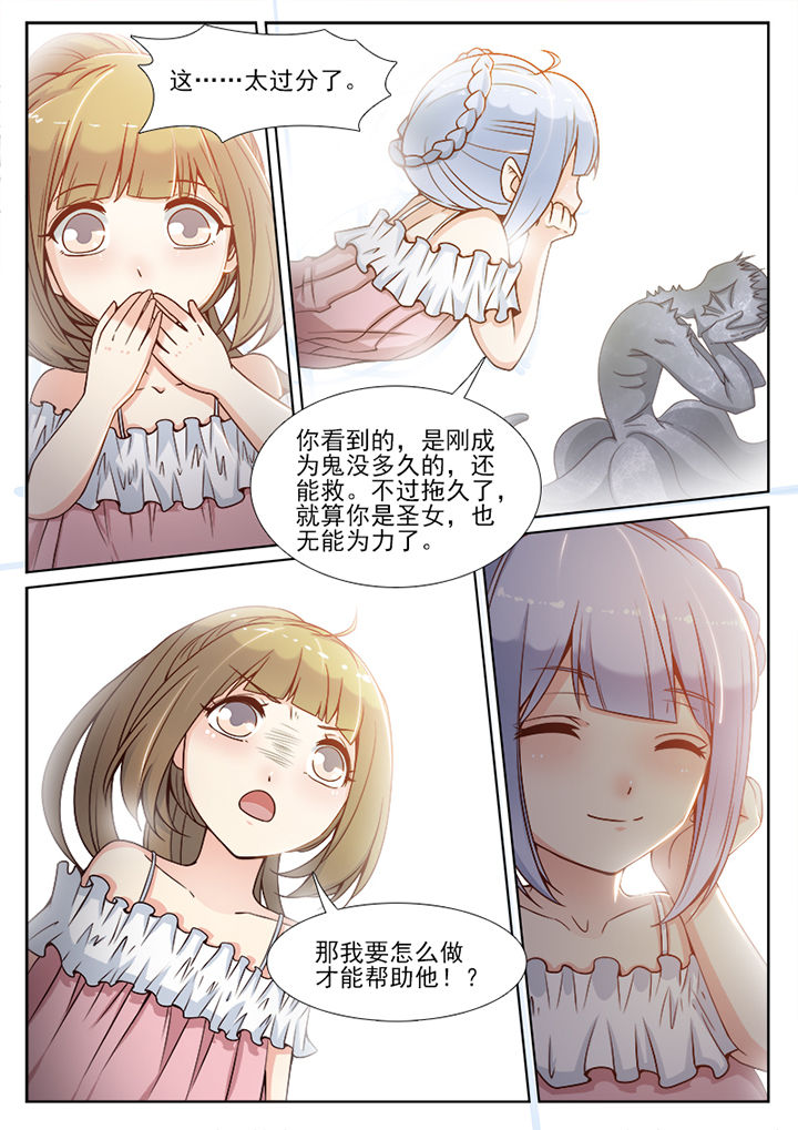 《我的捉妖男神》漫画最新章节第79章：免费下拉式在线观看章节第【5】张图片