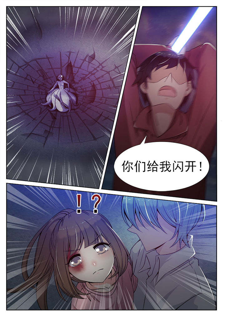 《我的捉妖男神》漫画最新章节第80章：免费下拉式在线观看章节第【5】张图片