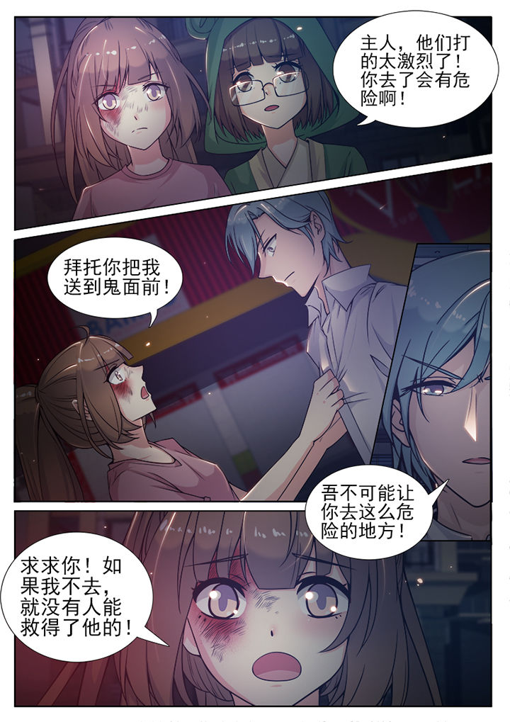 《我的捉妖男神》漫画最新章节第80章：免费下拉式在线观看章节第【7】张图片