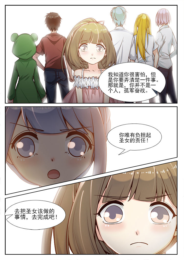 《我的捉妖男神》漫画最新章节第83章：免费下拉式在线观看章节第【1】张图片