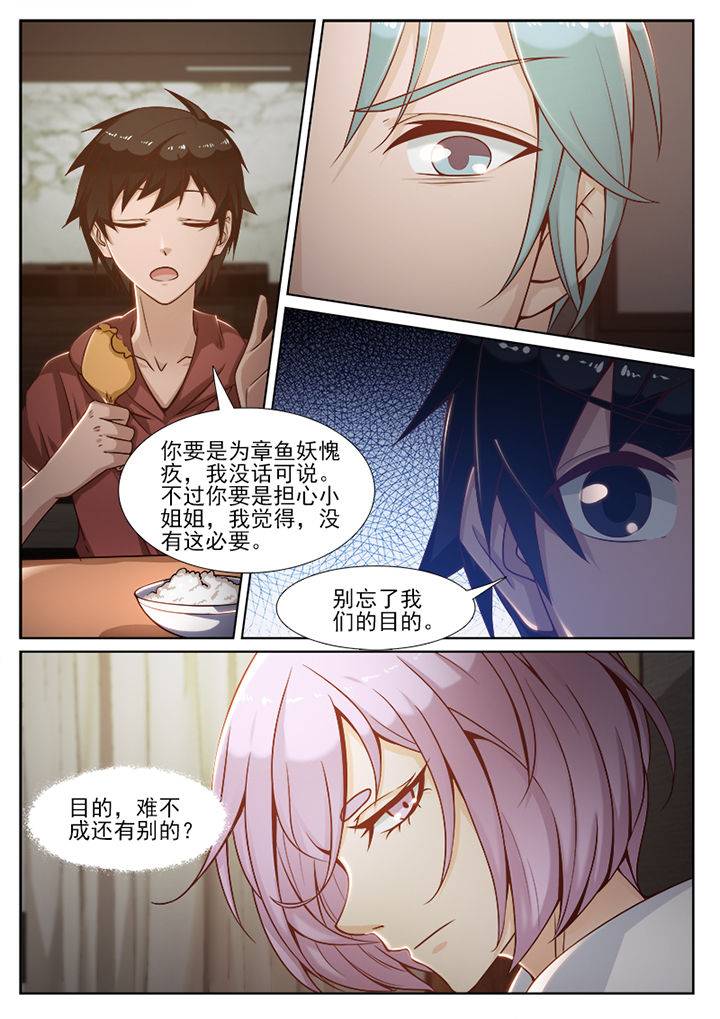 《我的捉妖男神》漫画最新章节第83章：免费下拉式在线观看章节第【5】张图片