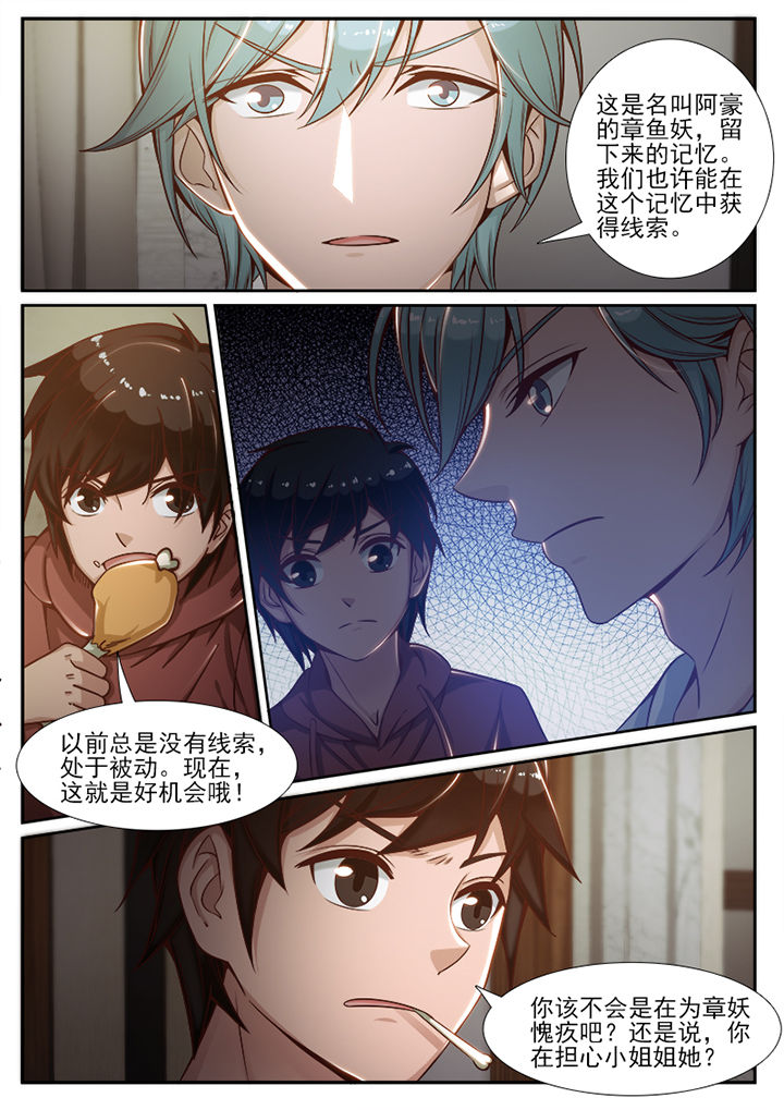 《我的捉妖男神》漫画最新章节第83章：免费下拉式在线观看章节第【6】张图片