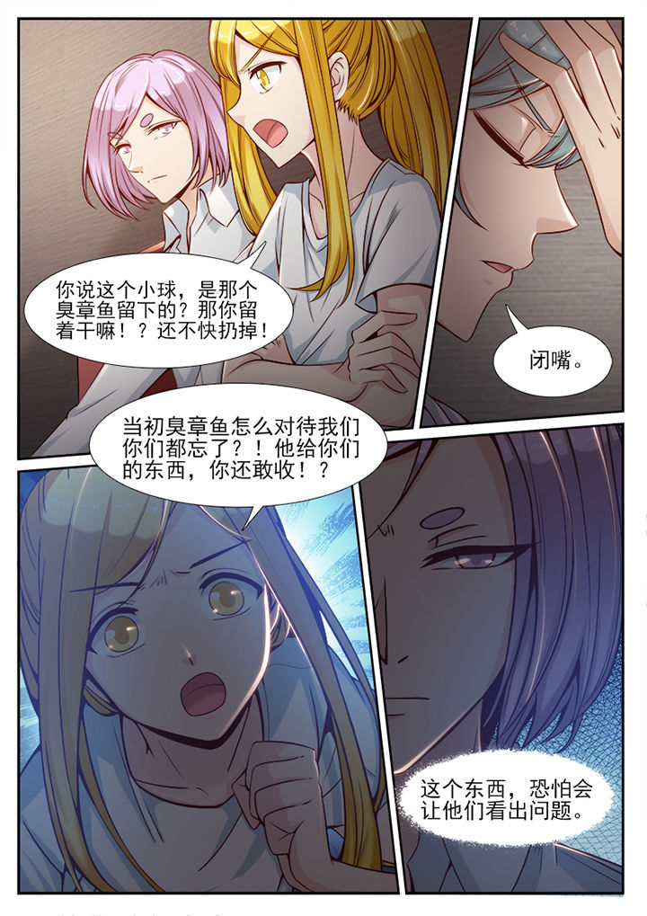 《我的捉妖男神》漫画最新章节第83章：免费下拉式在线观看章节第【7】张图片