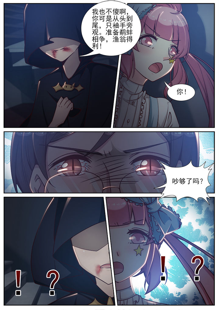 《我的捉妖男神》漫画最新章节第84章：免费下拉式在线观看章节第【3】张图片