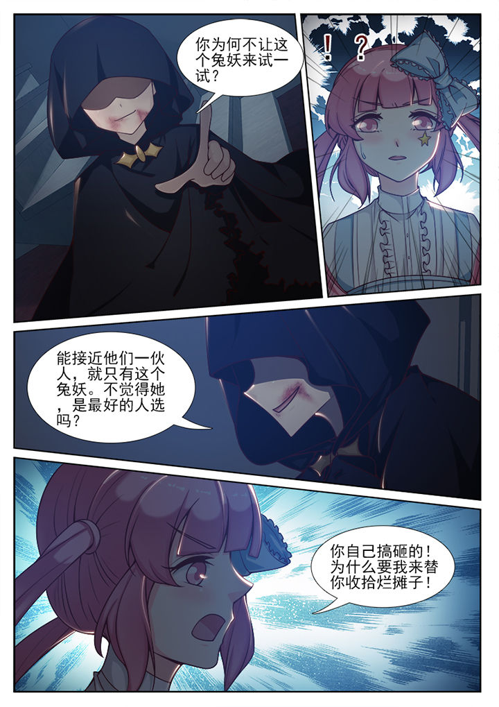 《我的捉妖男神》漫画最新章节第84章：免费下拉式在线观看章节第【4】张图片