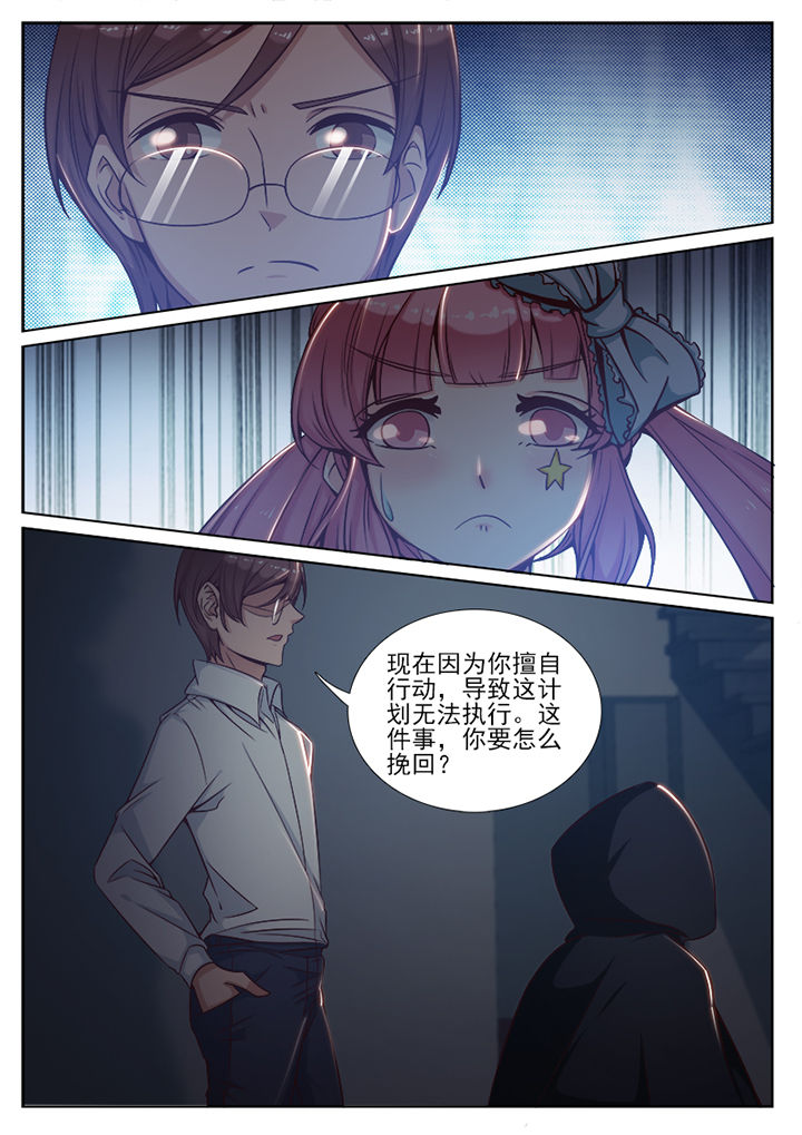 《我的捉妖男神》漫画最新章节第84章：免费下拉式在线观看章节第【5】张图片