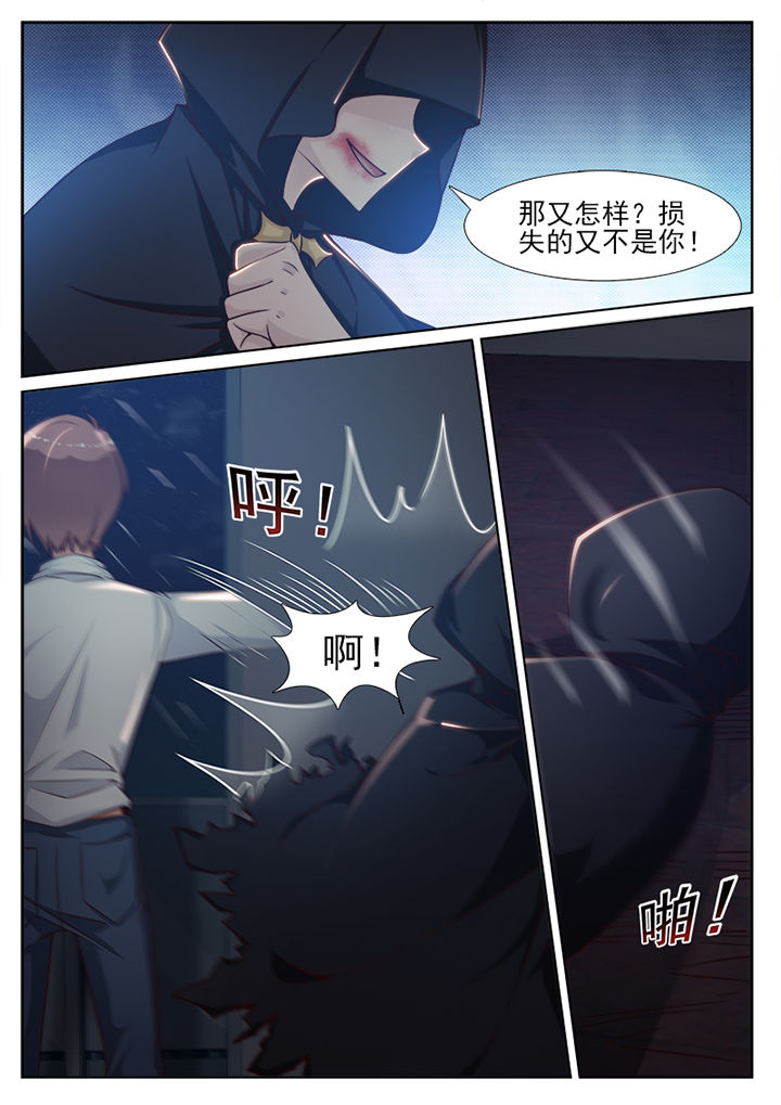 《我的捉妖男神》漫画最新章节第84章：免费下拉式在线观看章节第【7】张图片