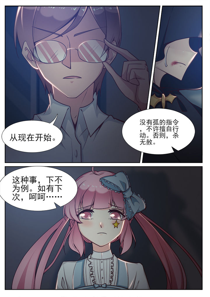 《我的捉妖男神》漫画最新章节第84章：免费下拉式在线观看章节第【2】张图片