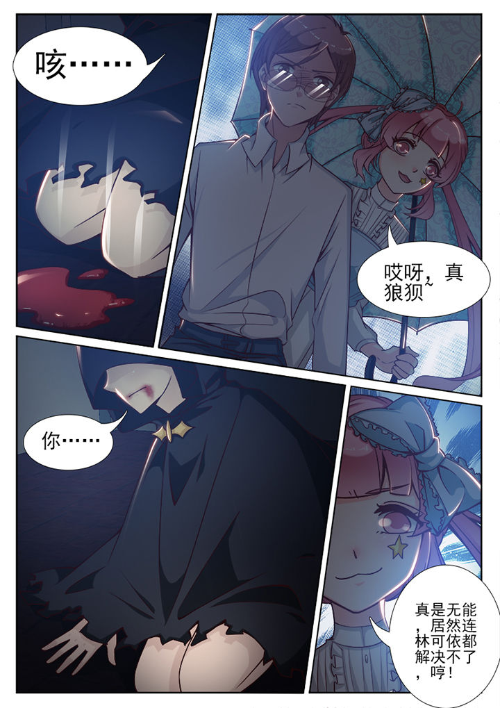 《我的捉妖男神》漫画最新章节第84章：免费下拉式在线观看章节第【6】张图片