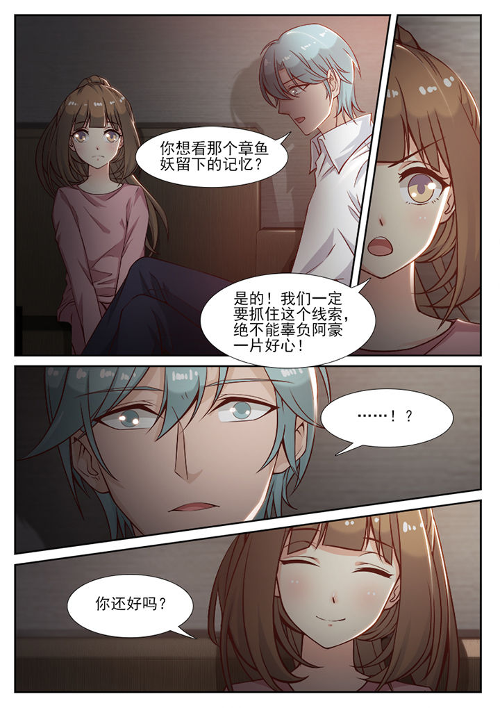 《我的捉妖男神》漫画最新章节第85章：免费下拉式在线观看章节第【5】张图片