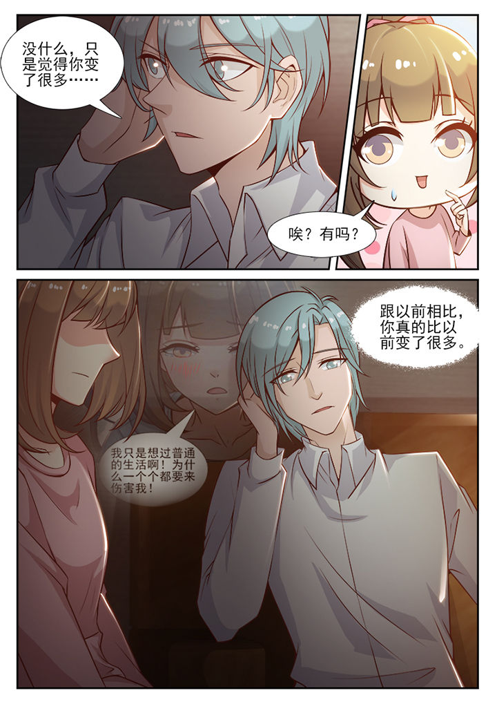 《我的捉妖男神》漫画最新章节第85章：免费下拉式在线观看章节第【4】张图片