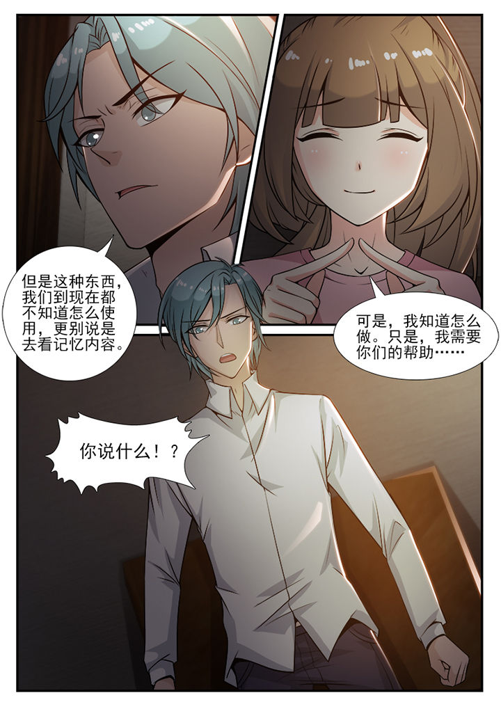 《我的捉妖男神》漫画最新章节第85章：免费下拉式在线观看章节第【3】张图片