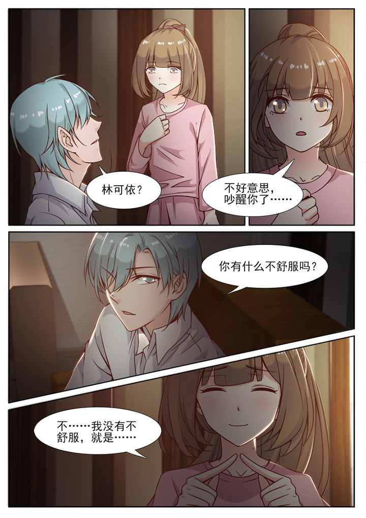 《我的捉妖男神》漫画最新章节第85章：免费下拉式在线观看章节第【6】张图片