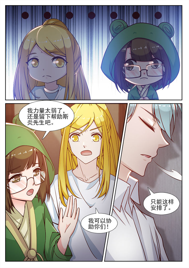 《我的捉妖男神》漫画最新章节第86章：免费下拉式在线观看章节第【5】张图片