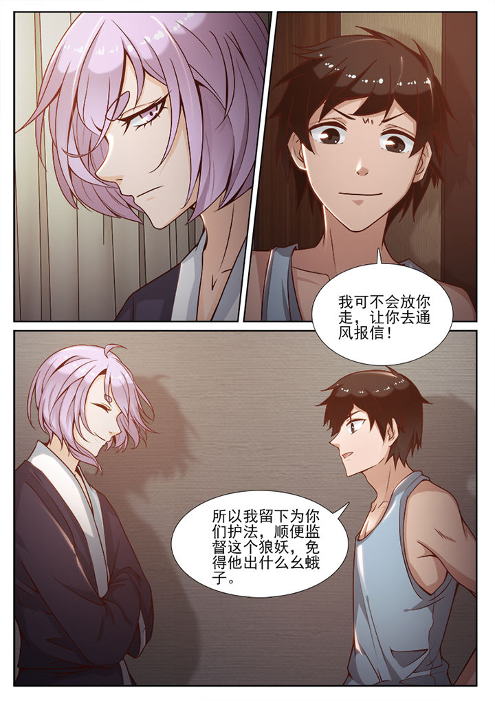 《我的捉妖男神》漫画最新章节第86章：免费下拉式在线观看章节第【6】张图片