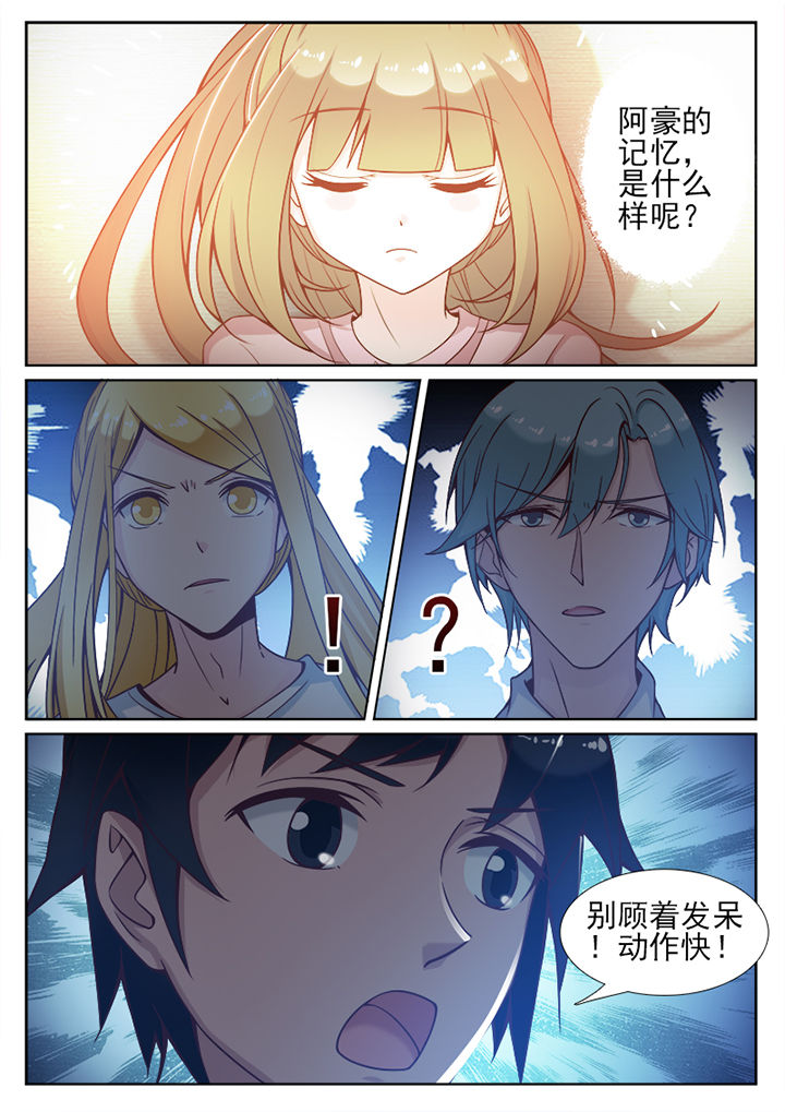 《我的捉妖男神》漫画最新章节第86章：免费下拉式在线观看章节第【2】张图片