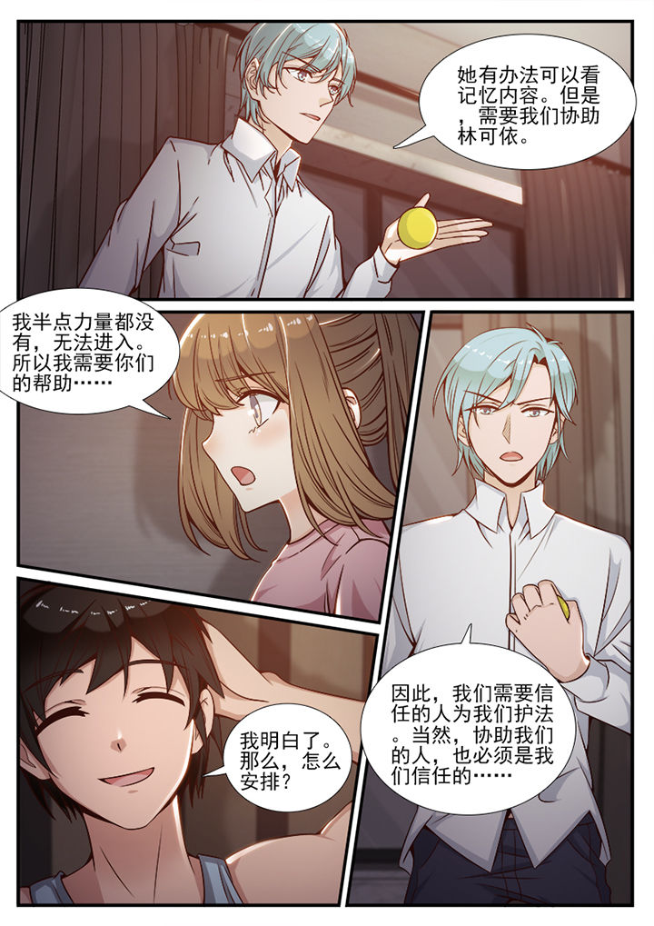 《我的捉妖男神》漫画最新章节第86章：免费下拉式在线观看章节第【8】张图片