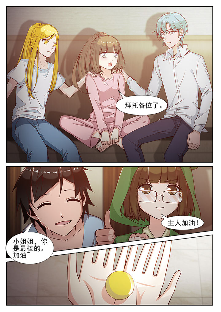 《我的捉妖男神》漫画最新章节第86章：免费下拉式在线观看章节第【3】张图片