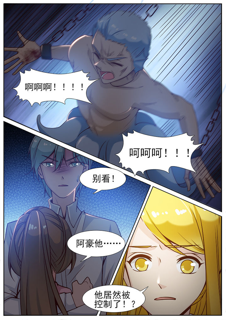 《我的捉妖男神》漫画最新章节第87章：免费下拉式在线观看章节第【1】张图片