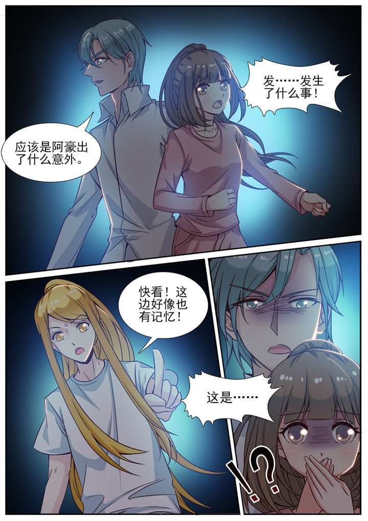 《我的捉妖男神》漫画最新章节第87章：免费下拉式在线观看章节第【3】张图片