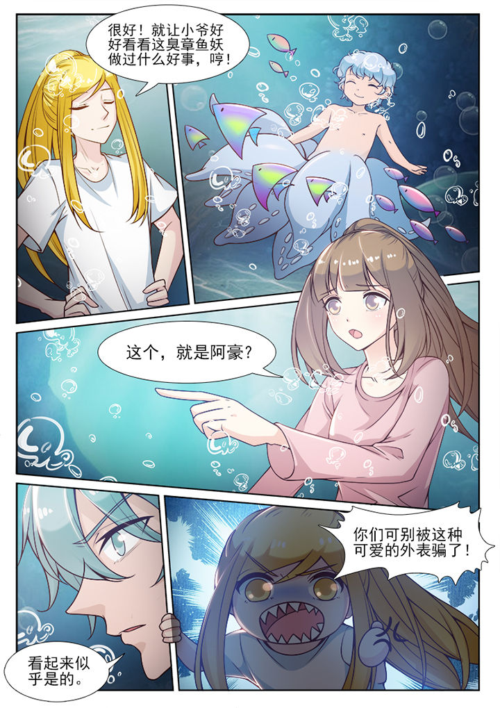 《我的捉妖男神》漫画最新章节第87章：免费下拉式在线观看章节第【7】张图片