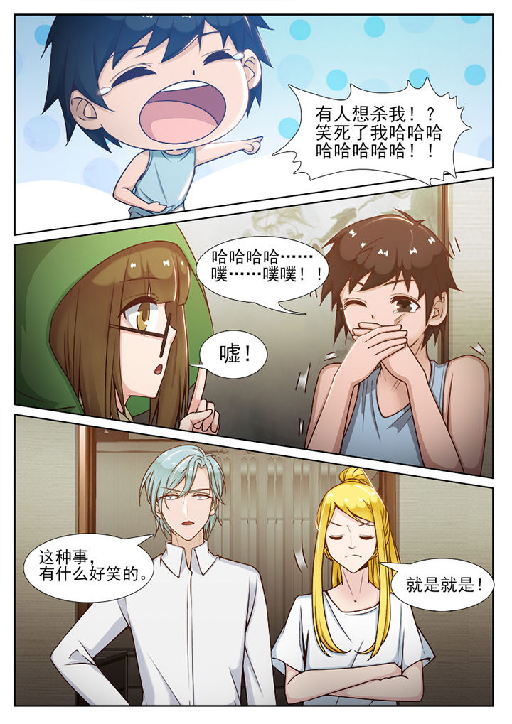 《我的捉妖男神》漫画最新章节第89章：免费下拉式在线观看章节第【8】张图片