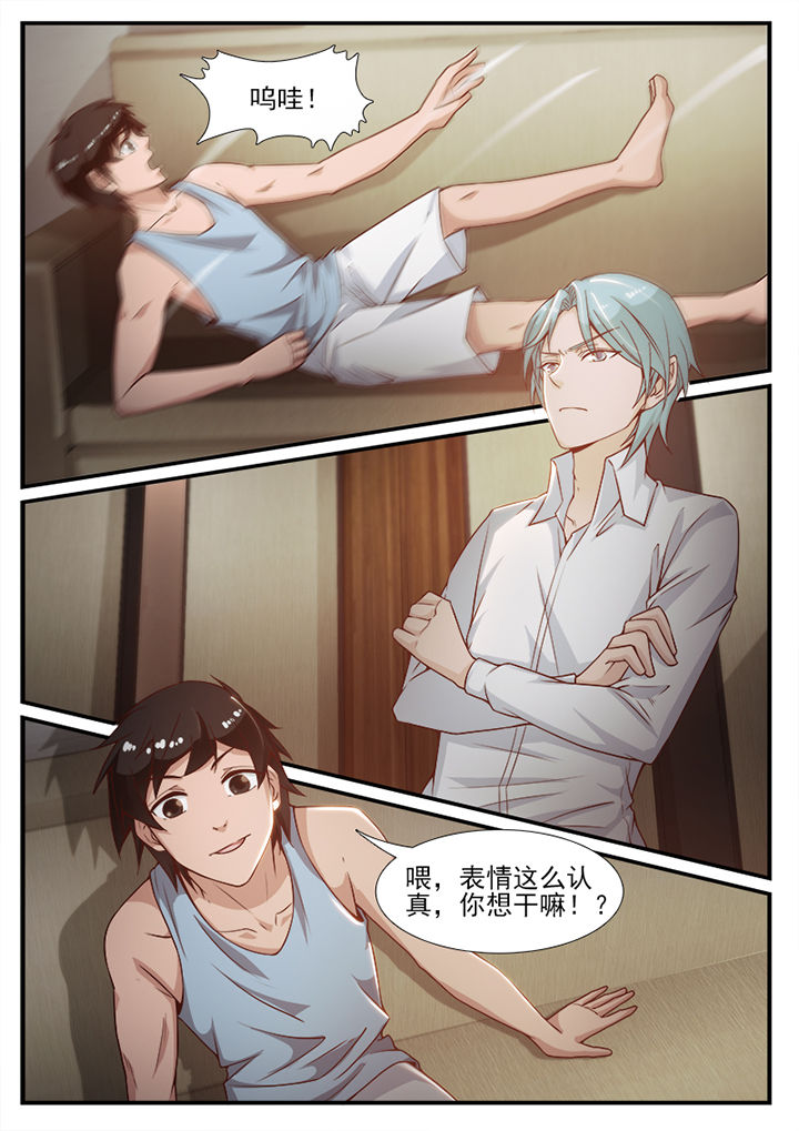 《我的捉妖男神》漫画最新章节第89章：免费下拉式在线观看章节第【1】张图片