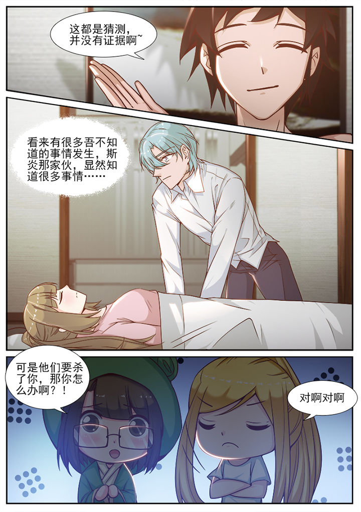 《我的捉妖男神》漫画最新章节第89章：免费下拉式在线观看章节第【4】张图片