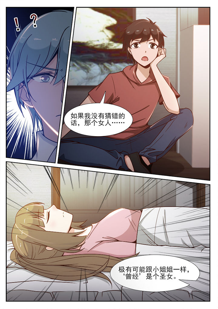 《我的捉妖男神》漫画最新章节第89章：免费下拉式在线观看章节第【6】张图片