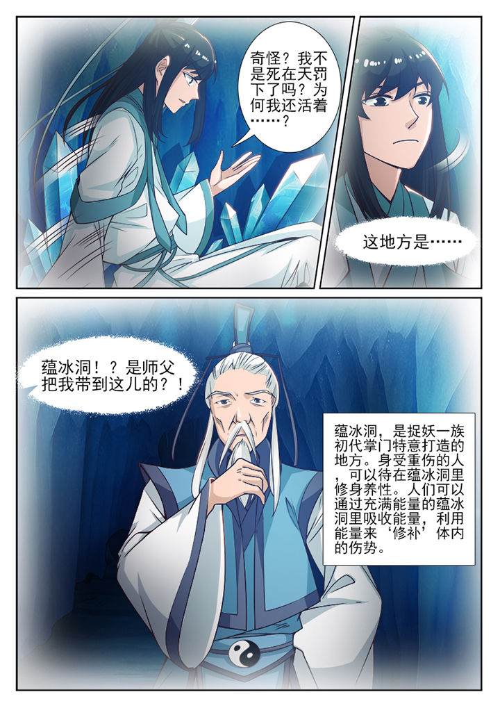 《我的捉妖男神》漫画最新章节第91章：免费下拉式在线观看章节第【7】张图片