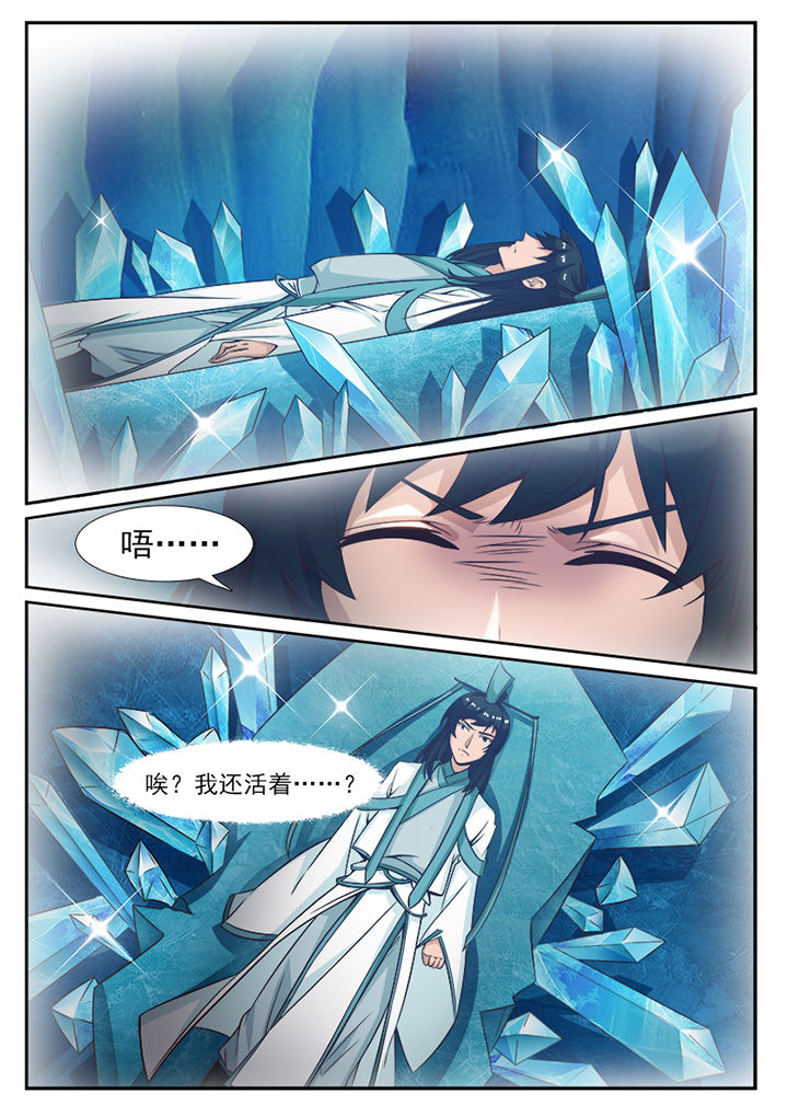 《我的捉妖男神》漫画最新章节第91章：免费下拉式在线观看章节第【8】张图片