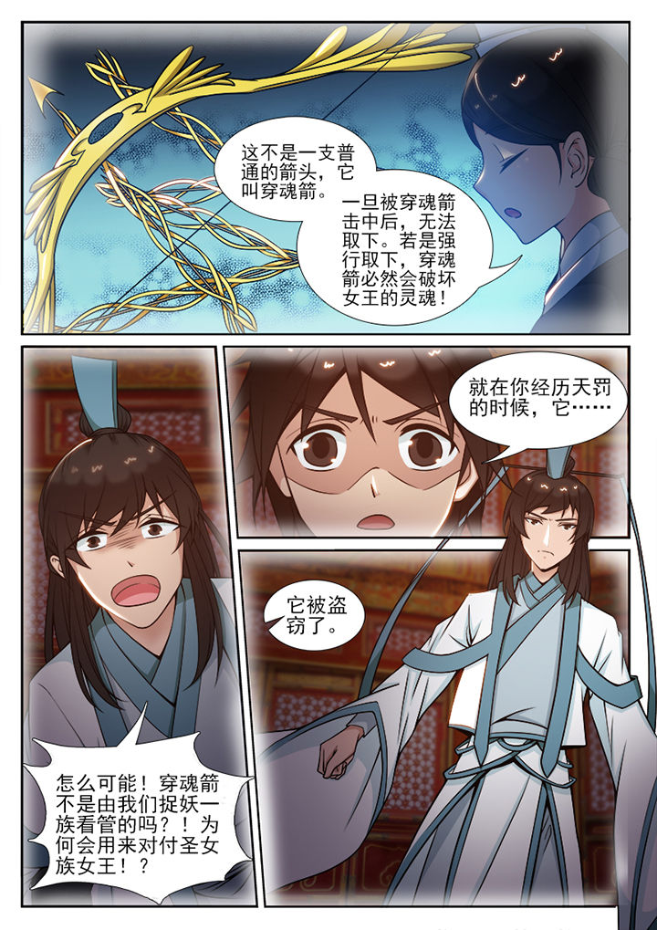 《我的捉妖男神》漫画最新章节第91章：免费下拉式在线观看章节第【1】张图片