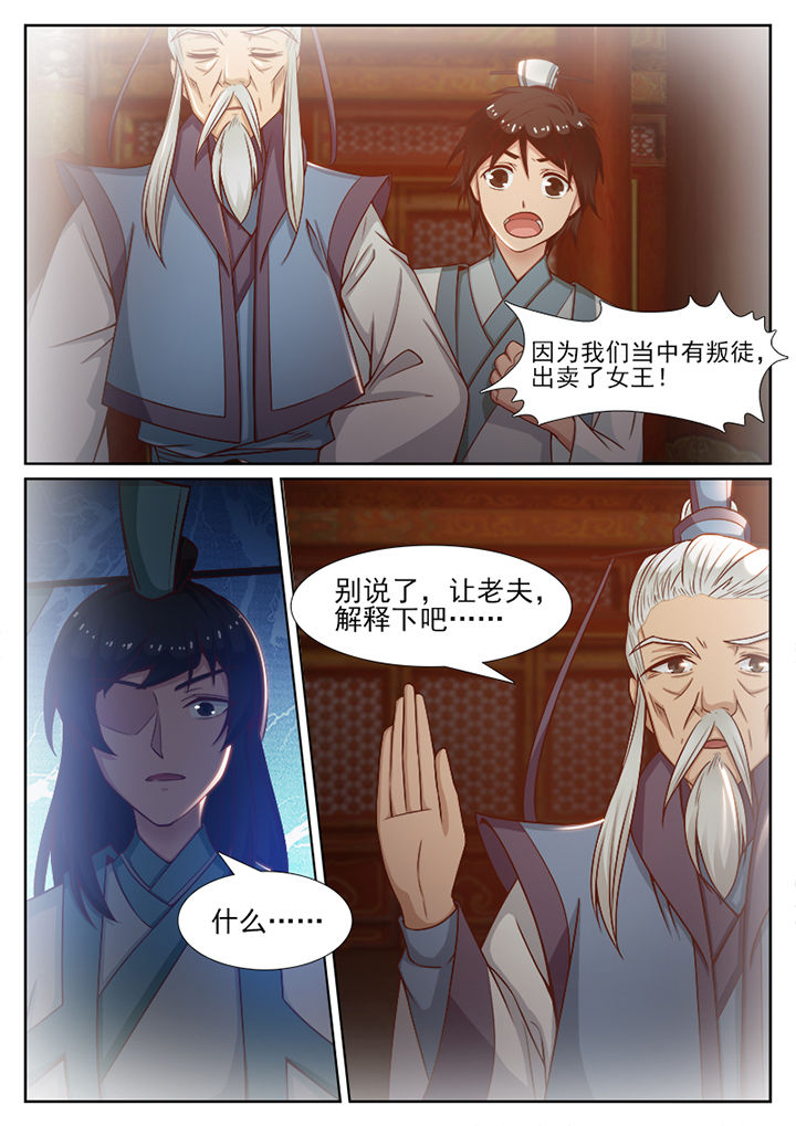 《我的捉妖男神》漫画最新章节第91章：免费下拉式在线观看章节第【3】张图片