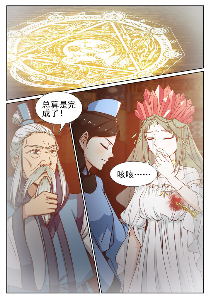 《我的捉妖男神》漫画最新章节第93章：免费下拉式在线观看章节第【4】张图片