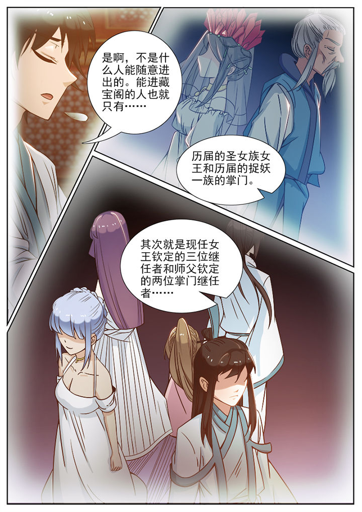 《我的捉妖男神》漫画最新章节第93章：免费下拉式在线观看章节第【7】张图片