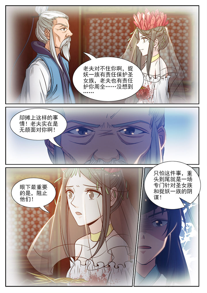 《我的捉妖男神》漫画最新章节第93章：免费下拉式在线观看章节第【3】张图片